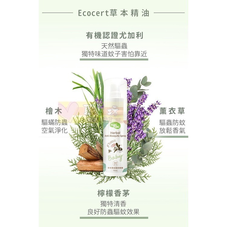 nac nac 草本精油驅蚊噴液90ml - 防蚊液/噴液/驅蚊液/防蚊/麗嬰房-細節圖6