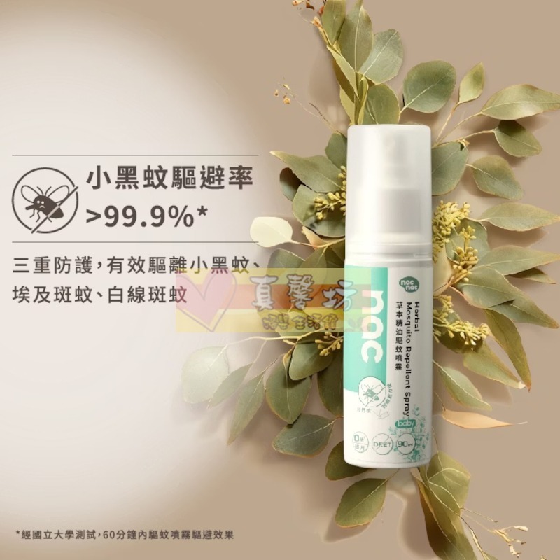 nac nac 草本精油驅蚊噴液90ml - 防蚊液/噴液/驅蚊液/防蚊/麗嬰房-細節圖3