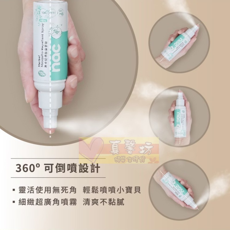nac nac 草本精油驅蚊噴液90ml - 防蚊液/噴液/驅蚊液/防蚊/麗嬰房-細節圖5