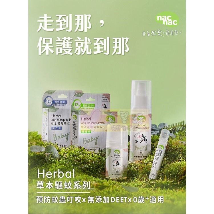 nac nac 草本精油驅蚊噴液90ml -防蚊液/噴液/驅蚊液/防蚊/麗嬰房-細節圖2