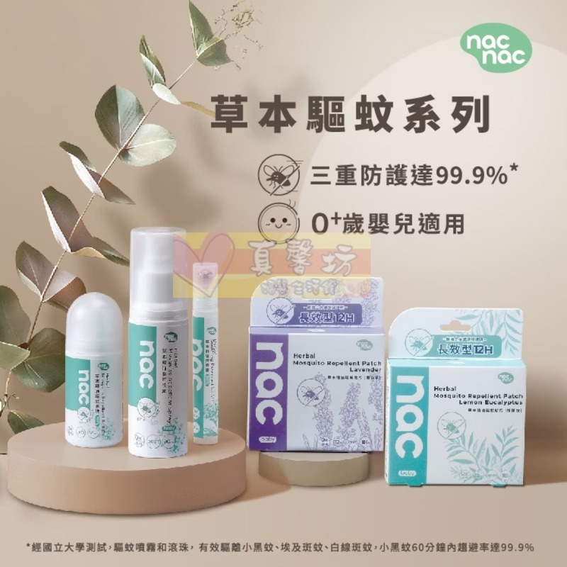 nac nac 草本舒緩精筆9ml - 麗嬰房 蚊蟲咬/紅腫/搔癢不適/驅蚊防蚊液/舒緩露-細節圖2