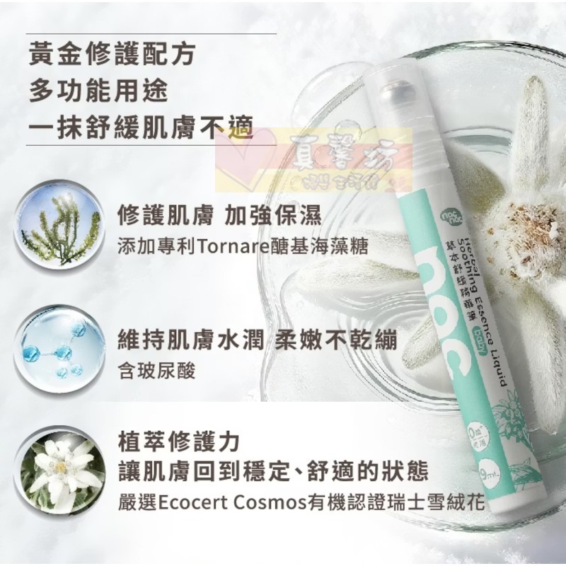 nac nac 草本舒緩精筆9ml - 麗嬰房 蚊蟲咬/紅腫/搔癢不適/驅蚊防蚊液/舒緩露-細節圖4