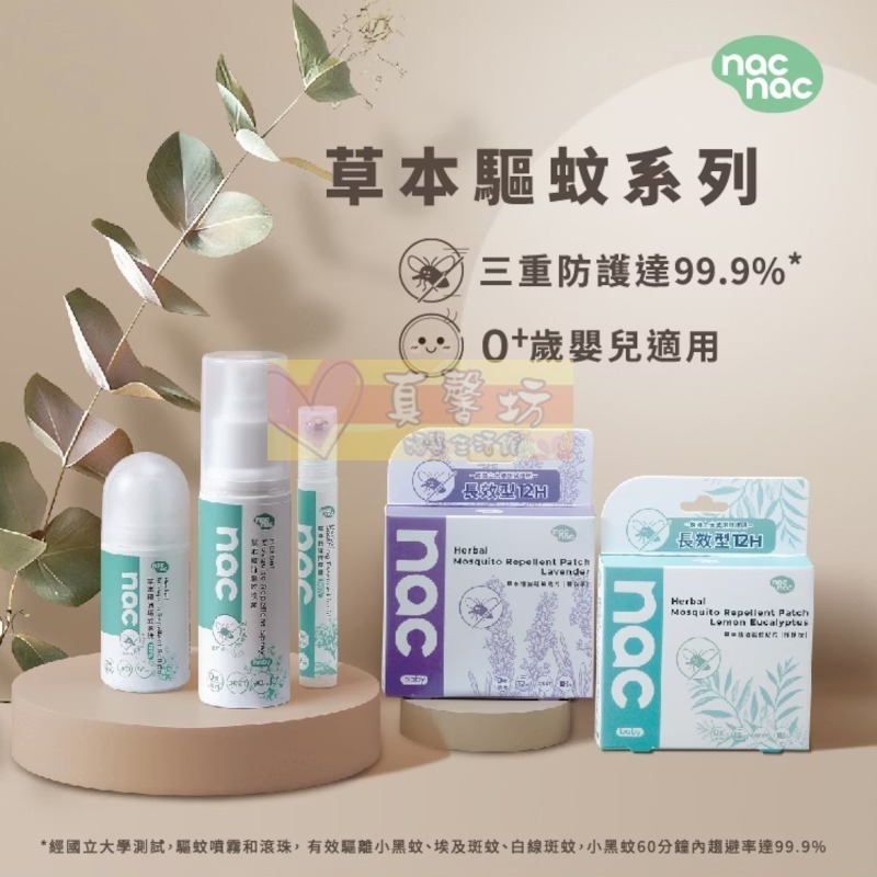 nac nac 草本舒緩精筆9ml - 麗嬰房 蚊蟲咬/紅腫/搔癢不適/驅蚊防蚊液/舒緩露-細節圖2