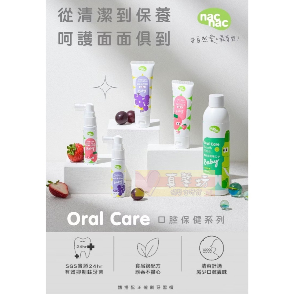 nac nac 護齒含氟牙膏(凝膠型)50ml 草莓無泡/葡萄低泡 - 麗嬰房/nacnac/兒童牙膏-細節圖2