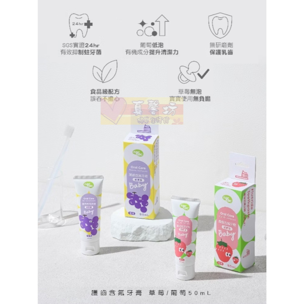 nac nac 護齒含氟牙膏(凝膠型)50ml 草莓無泡/葡萄低泡 - 麗嬰房/nacnac/兒童牙膏-細節圖6