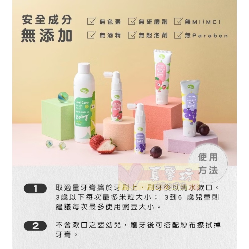 nac nac 護齒含氟牙膏(凝膠型)50ml 草莓無泡/葡萄低泡 - 麗嬰房/nacnac/兒童牙膏-細節圖9