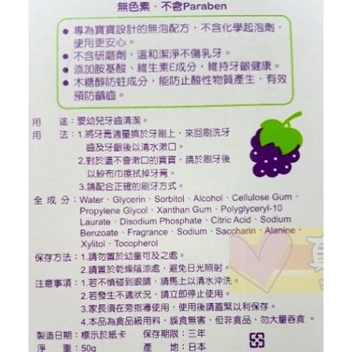 nac nac Baby防蛀牙膏 葡萄/草莓 50ml - 麗嬰房/nacnac/兒童牙膏-規格圖2