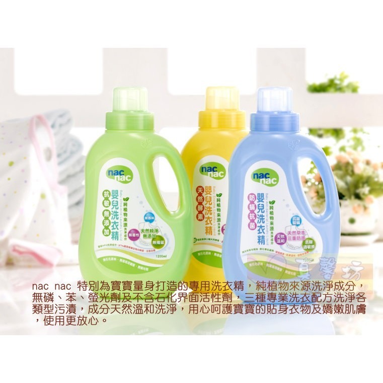 nac nac 抗敏無添加嬰兒洗衣精1000ml  - 補充包 / 麗嬰房-細節圖2