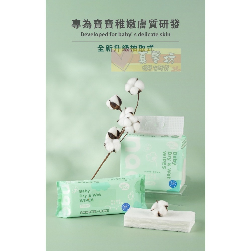 nac nac 嬰兒柔細乾濕二用巾(80抽/200抽) -乾濕兩用巾 /濕紙巾/乾紙巾/紗布毛巾/麗嬰房-細節圖2