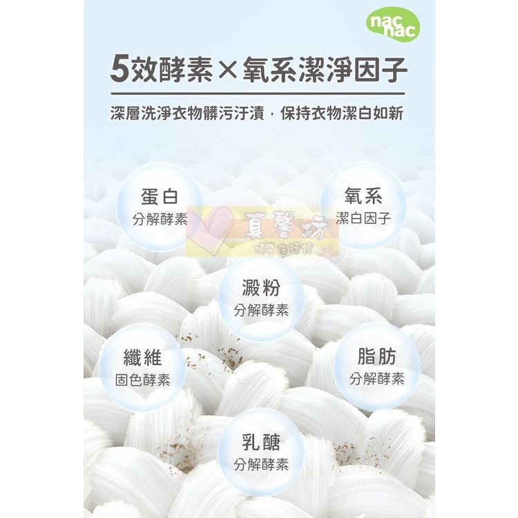 nac nac 酵素潔衣素500g - 麗嬰房/柔衣素/酵素/小蘇打/去漬/洗衣粉/洗衣精-細節圖3