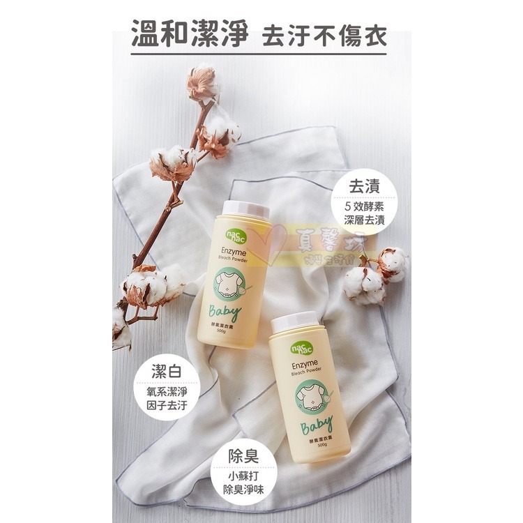 nac nac 酵素潔衣素500g - 麗嬰房/柔衣素/酵素/小蘇打/去漬/洗衣粉/洗衣精-細節圖4