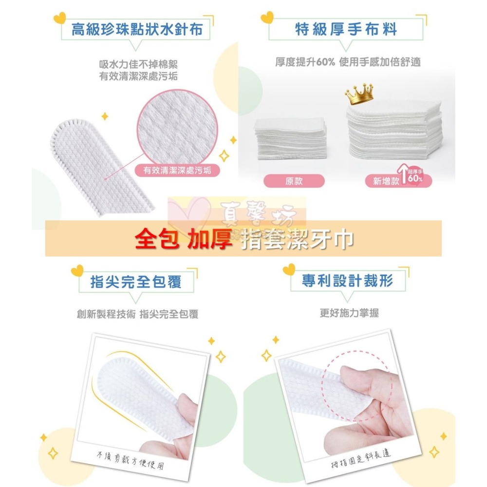 nac nac  指套潔牙巾(90入) / 全包加厚指套潔牙巾(60入) -潔牙巾/口腔清潔/指套設計/清舌苔/牙齒清潔-細節圖7