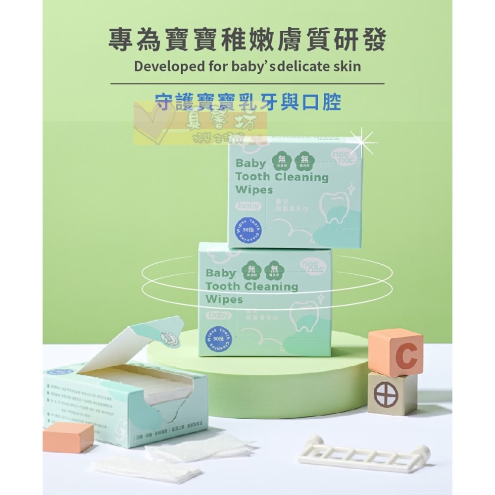 nac nac  指套潔牙巾(90入) -潔牙巾/口腔清潔/指套設計/清舌苔/牙齒清潔-細節圖2