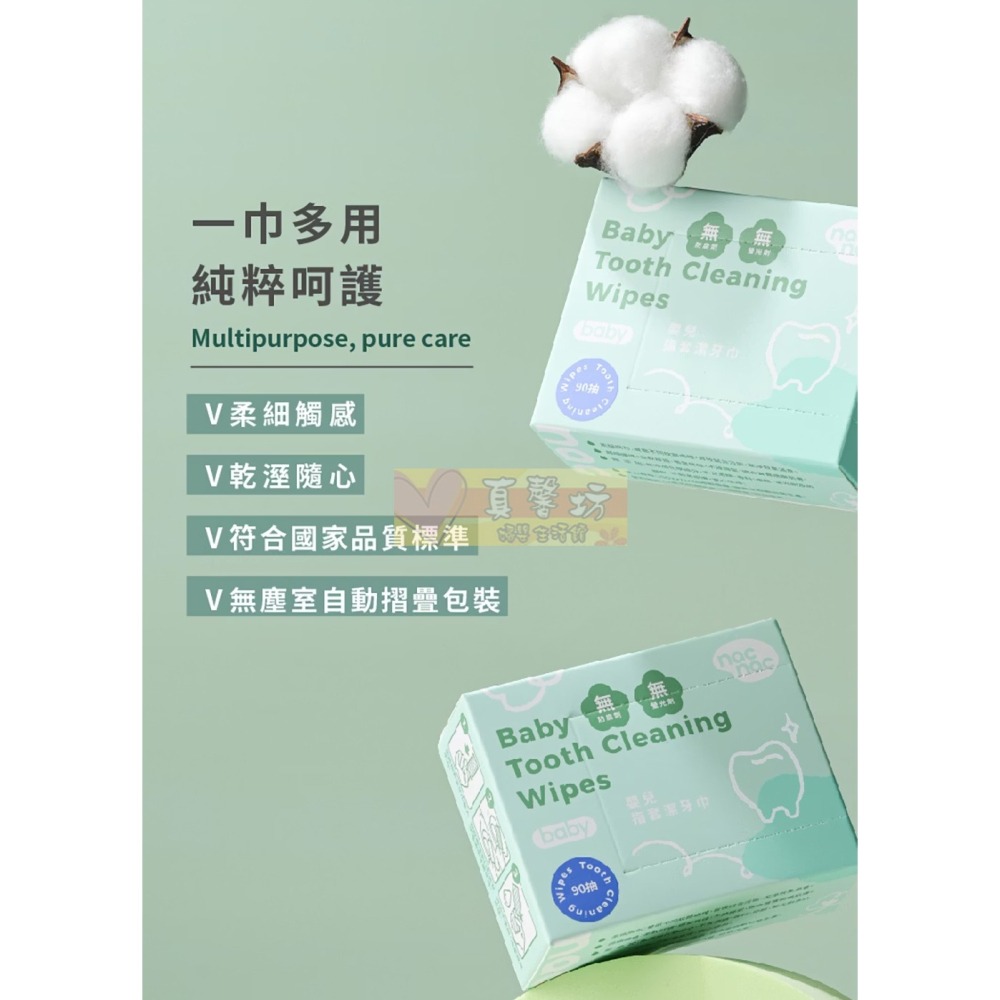 nac nac  指套潔牙巾(90入) -潔牙巾/口腔清潔/指套設計/清舌苔/牙齒清潔-細節圖4
