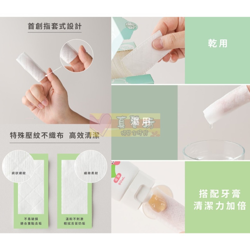 nac nac  指套潔牙巾(90入) -潔牙巾/口腔清潔/指套設計/清舌苔/牙齒清潔-細節圖7