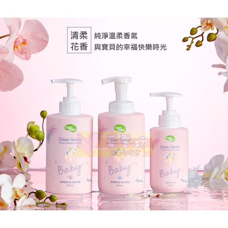 nac nac 花萃保濕/果漾保濕乳液200ml - 護膚乳液/乳液/溫和親膚/不黏膩/經典花園系列-細節圖5