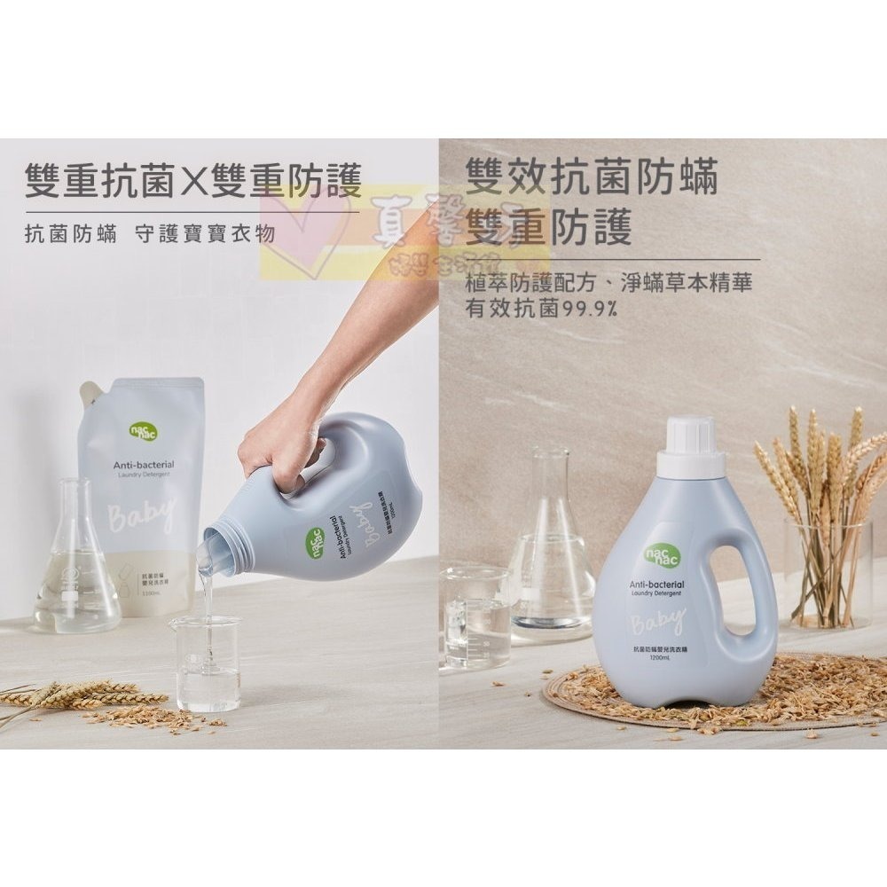 nac nac 抗菌防蟎嬰兒洗衣精(罐裝1200ml/補充包1100ml) - 洗衣精/麗嬰房/洗衣服-細節圖2