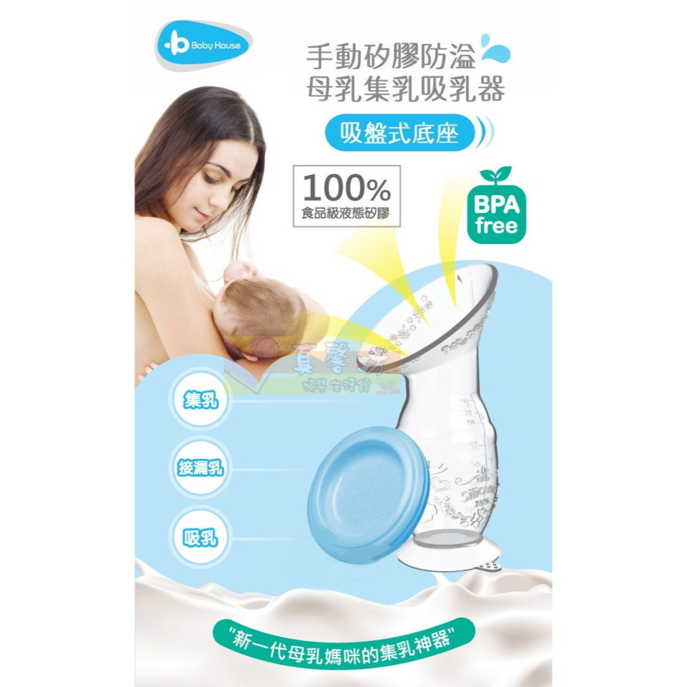 愛兒房BabyHouse 手動矽膠防溢母乳集乳吸乳器 - 集乳器/食品級液態矽膠/吸乳器-細節圖2