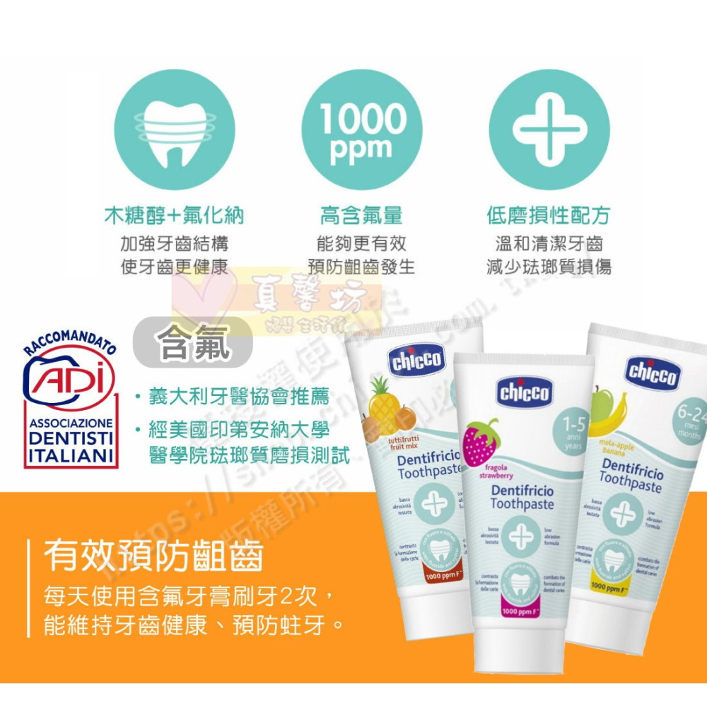 chicco兒童木糖醇含氟/無氟牙膏50ml(水果草莓、蘋果香蕉、鳳梨水果、薄荷) - 兒童牙膏/義大利-細節圖4