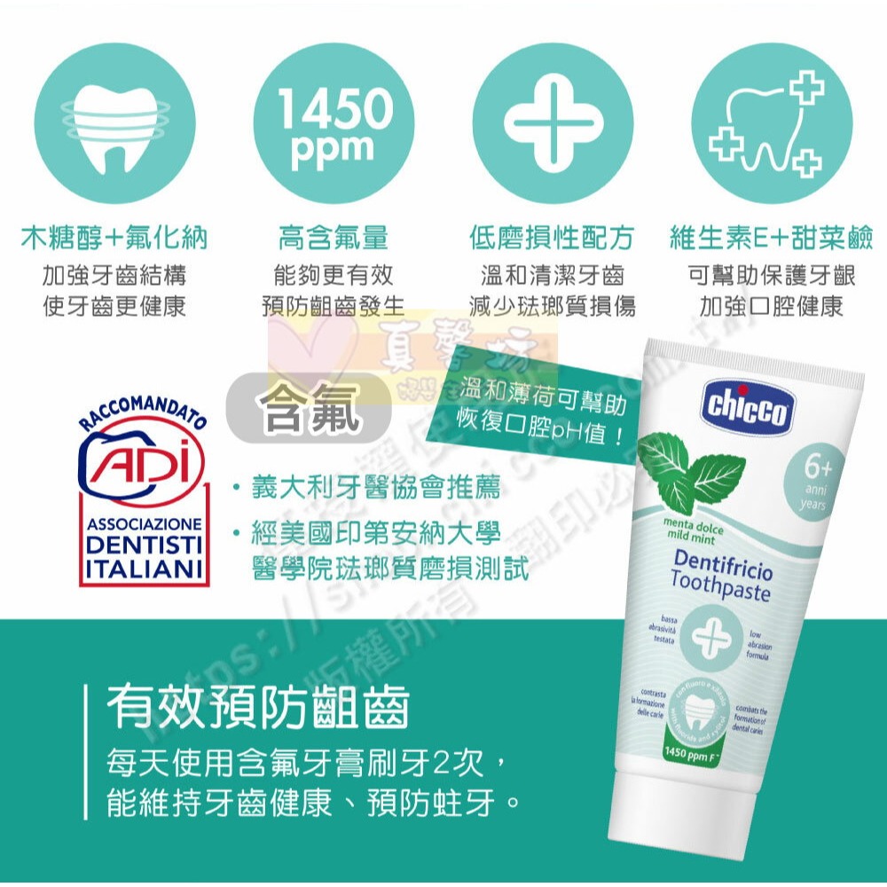 chicco兒童木糖醇含氟/無氟牙膏50ml(水果草莓、蘋果香蕉、鳳梨水果、薄荷) - 兒童牙膏/義大利-細節圖5