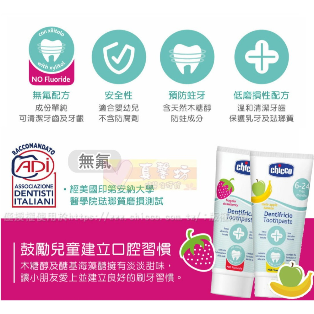 chicco兒童木糖醇含氟/無氟牙膏50ml(水果草莓、蘋果香蕉、鳳梨水果、薄荷) - 兒童牙膏/義大利-細節圖6