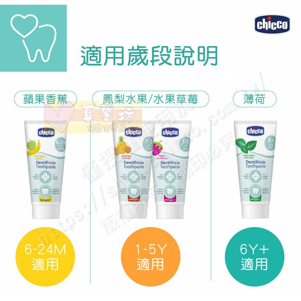 chicco兒童木糖醇含氟/無氟牙膏50ml(水果草莓、蘋果香蕉、鳳梨水果、薄荷) - 兒童牙膏/義大利-細節圖7