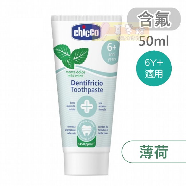chicco兒童木糖醇含氟/無氟牙膏50ml(水果草莓、蘋果香蕉、鳳梨水果、薄荷) - 兒童牙膏/義大利-規格圖8
