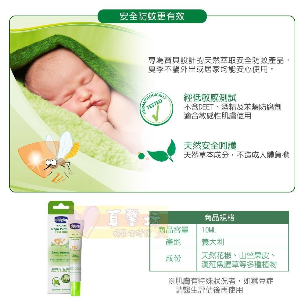 chicco 草本舒緩肌膚修護筆10ml - 蚊蟲咬/紅腫/叮咬/搔癢不適/義大利-細節圖3