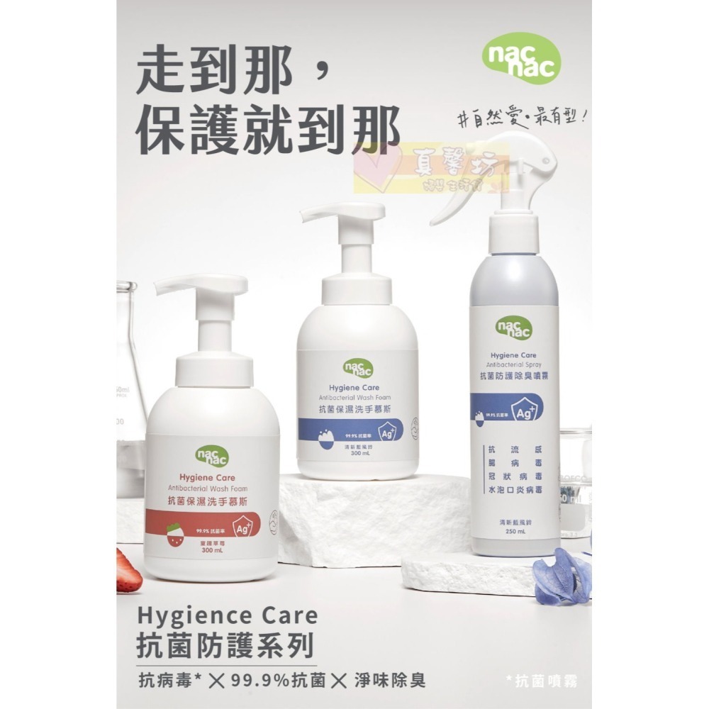 nac nac 抗菌防護除臭噴霧 250ml - 抗菌噴霧/乾洗手/玩具噴霧-細節圖2