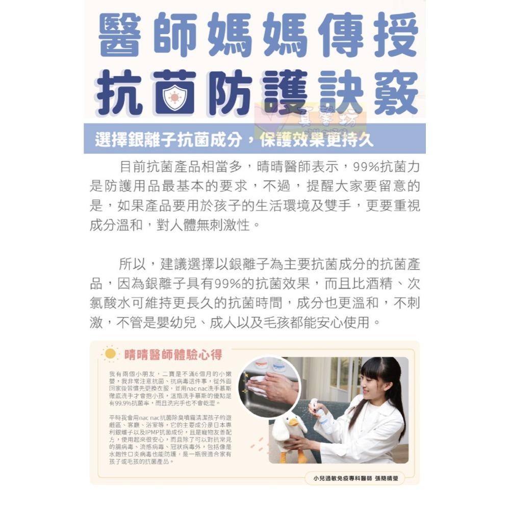 nac nac 抗菌防護除臭噴霧 250ml - 抗菌噴霧/乾洗手/玩具噴霧-細節圖9