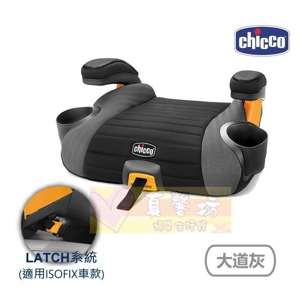 [免運]chicco GoFit Plus isofix 汽車輔助增高座墊 - 汽座 增高墊 安全座椅 輔助墊-規格圖7