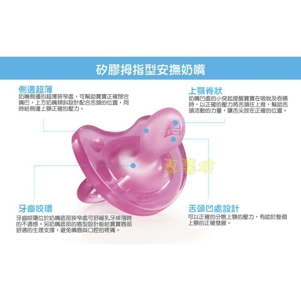 chicco 舒適哺乳-矽膠拇指型彩色安撫奶嘴 - 義大利/拇指型奶嘴-細節圖3