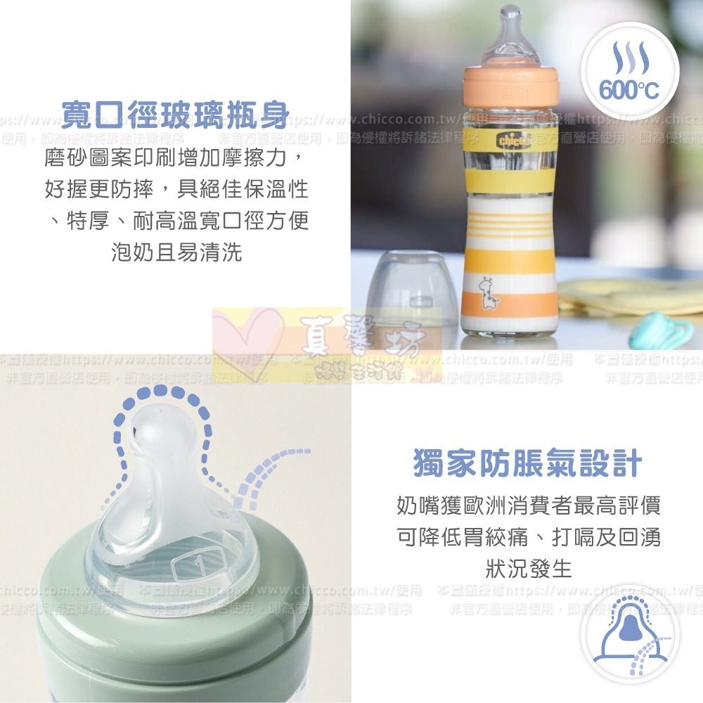 chicco 舒適哺乳 防脹氣玻璃奶瓶150ml/240ml(小單孔) - 義大利/寬口徑-細節圖8