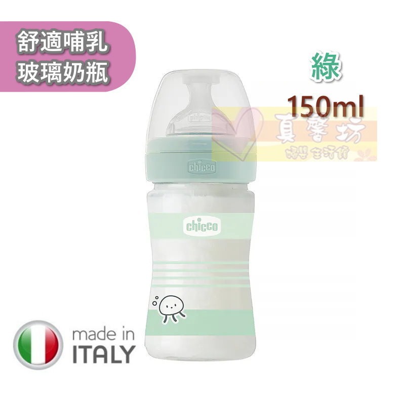 chicco 舒適哺乳 防脹氣玻璃奶瓶150ml/240ml(小單孔) - 義大利/寬口徑-規格圖8