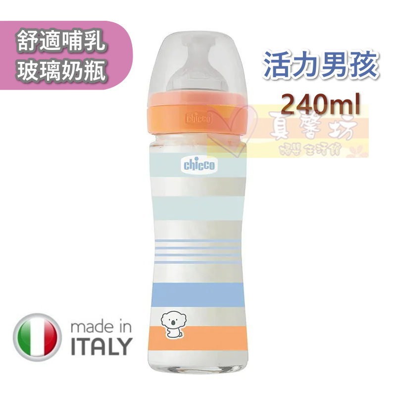 chicco 舒適哺乳 防脹氣玻璃奶瓶150ml/240ml(小單孔) - 義大利/寬口徑-規格圖8