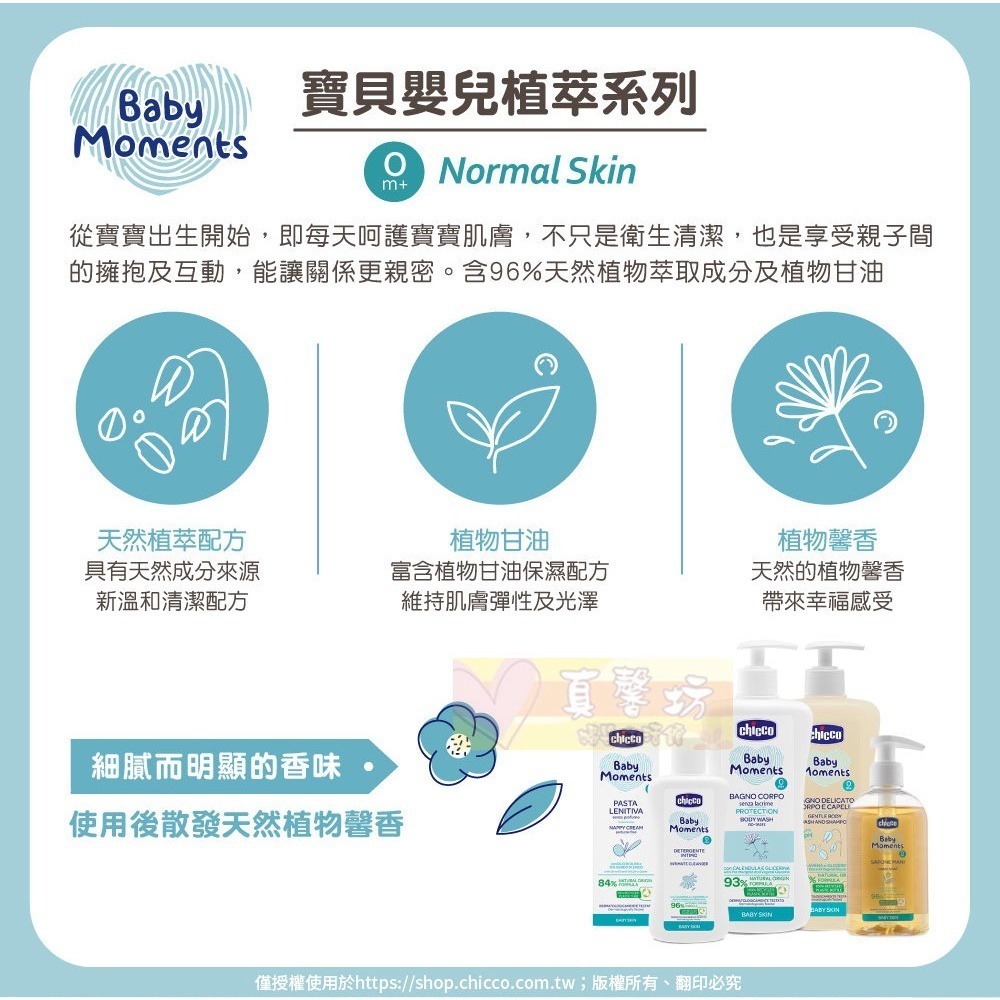 chicco 寶貝嬰兒植萃洗髮/沐浴露(初生寶寶專用) 200ml/500ml -沐浴乳/洗髮乳/洗髮-細節圖4