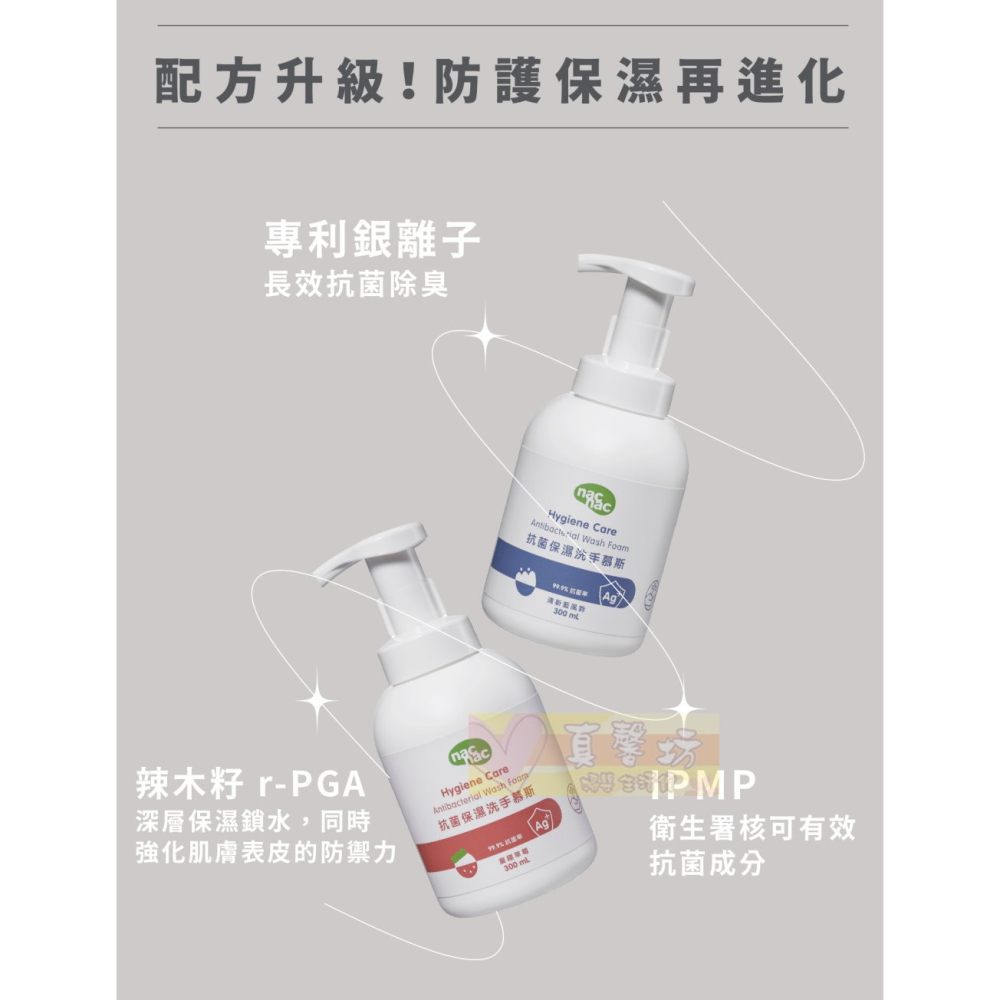 nac nac 抗菌保濕洗手慕斯300ml (草莓/藍風鈴) - 抗菌洗手/兒童洗手慕絲/洗手乳-細節圖5