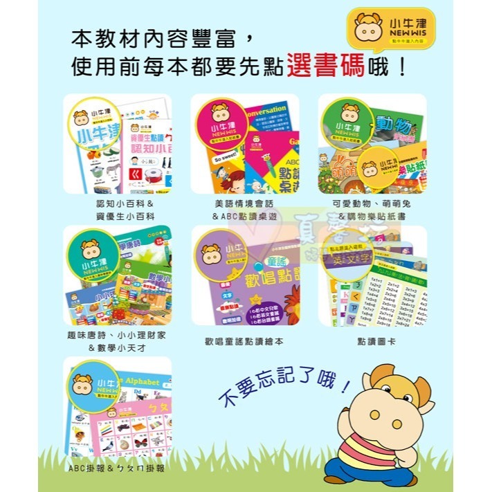 小牛津 NEWWIS 全腦開發點讀大寶盒 48件組-點讀書 / 點讀筆 / 兒童書 / 互動遊戲-細節圖5