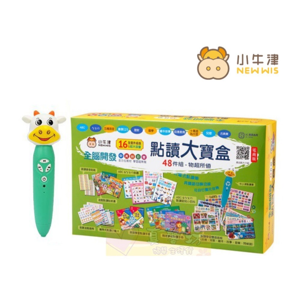 小牛津 NEWWIS 全腦開發點讀大寶盒 48件組-點讀書 / 點讀筆 / 兒童書 / 互動遊戲-規格圖8