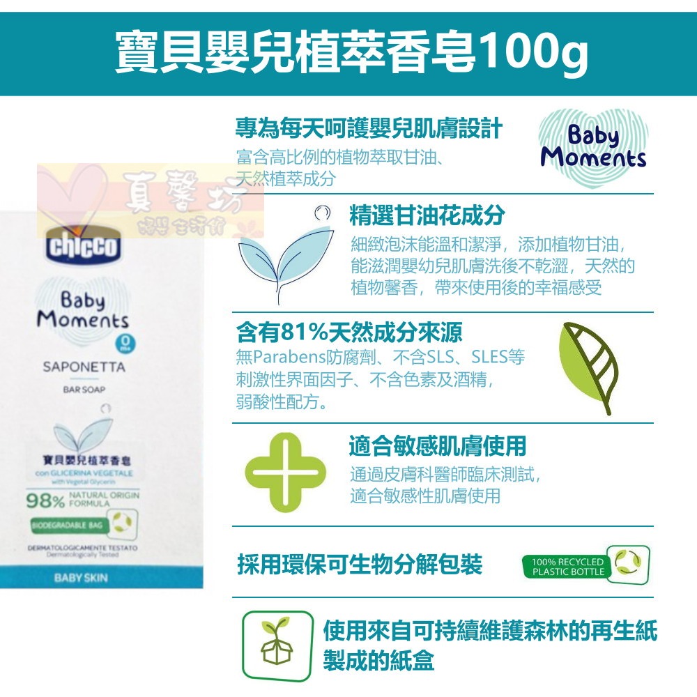 chicco 寶貝嬰兒植萃香皂100g - 義大利/嬰兒皂/沐浴乳-細節圖2