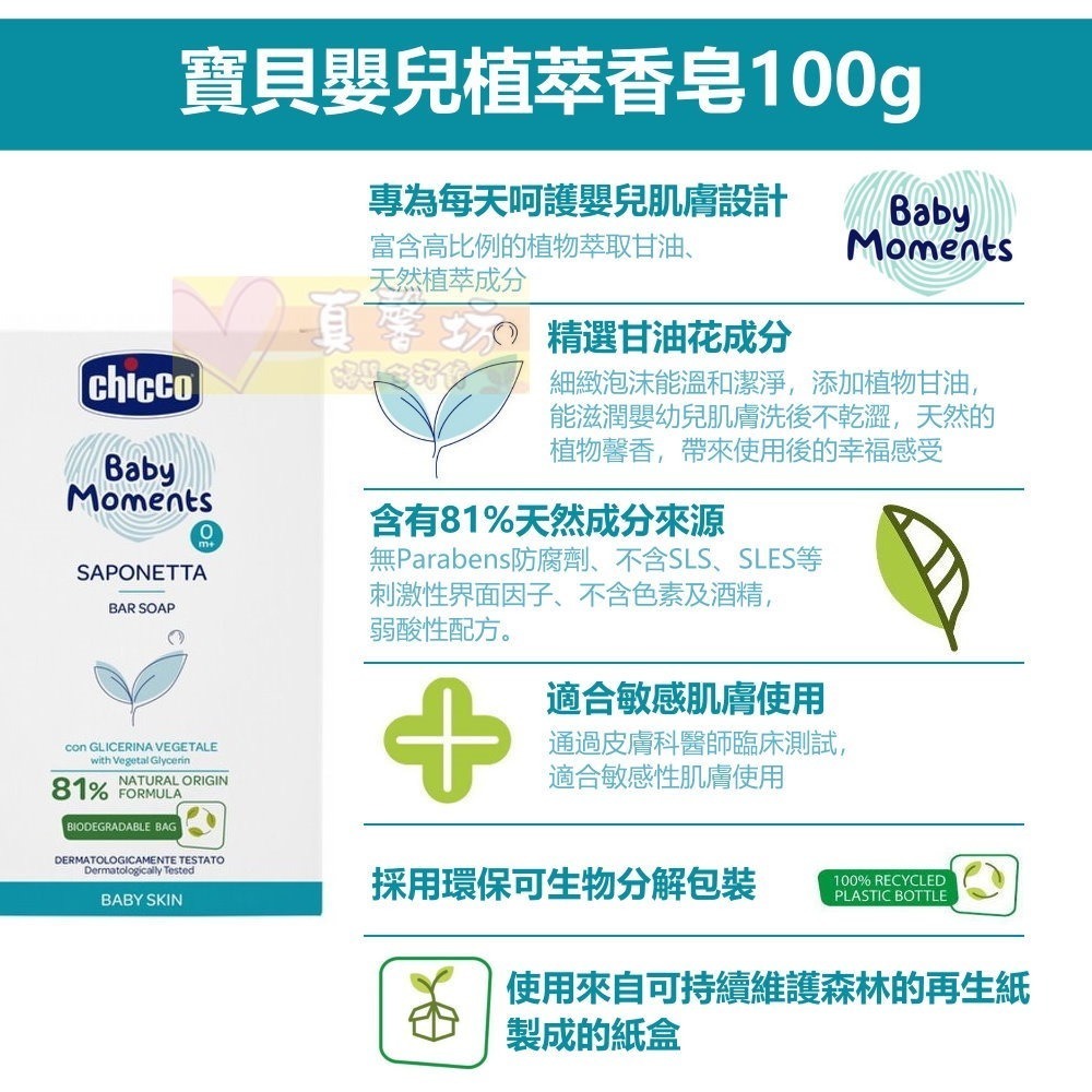 chicco 寶貝嬰兒植萃香皂100g - 義大利/嬰兒皂/沐浴乳-細節圖2