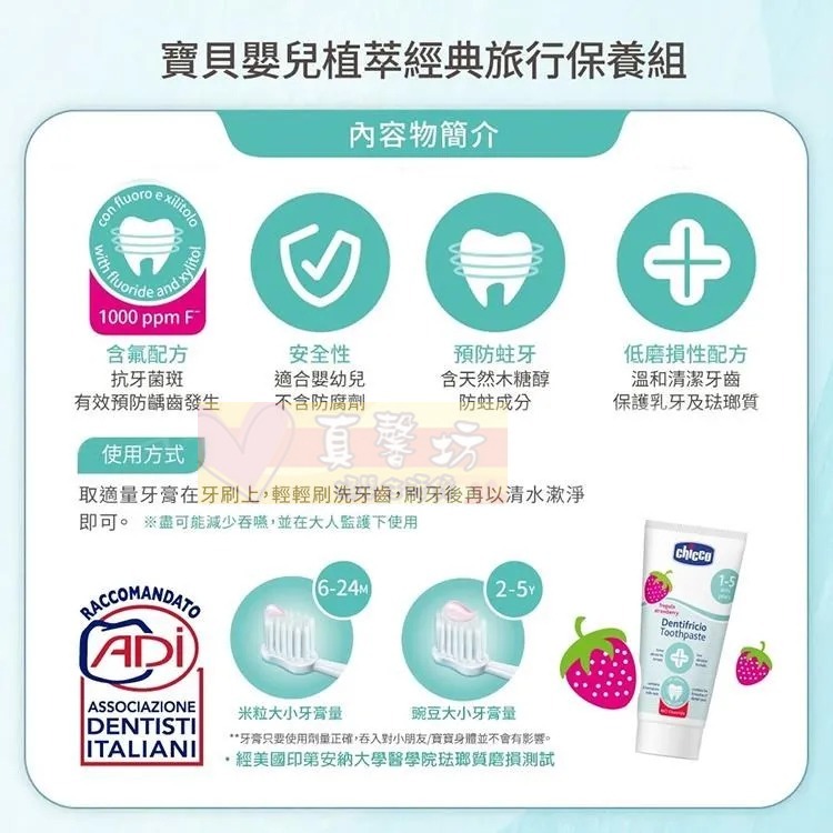 chicco 寶貝嬰兒植萃經典旅行保養組/寶貝嬰兒植萃甜蜜蜜旅行組 - 乳液/洗沐/洗髮精/沐浴露/含氟牙膏-細節圖4