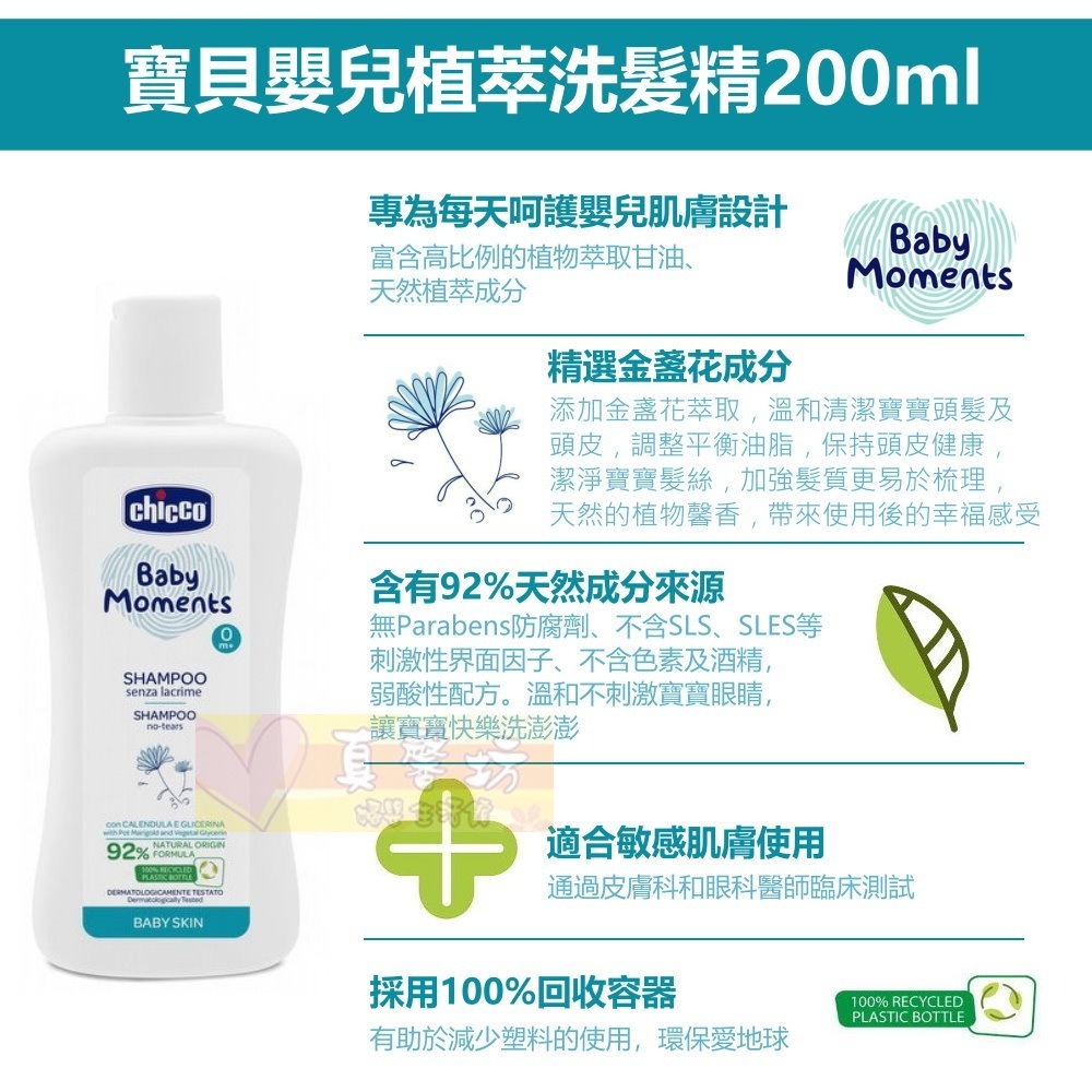 chicco寶貝嬰兒潤膚植萃泡泡浴露/洗髮沐浴露/洗髮精 200ml-溫和不流淚配方/洗澡/泡澡/洗髮-細節圖4