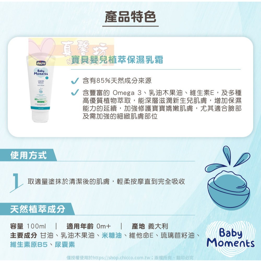 chicco寶貝嬰兒植萃保濕乳霜100ml- 護膚/義大利/乳霜-細節圖3