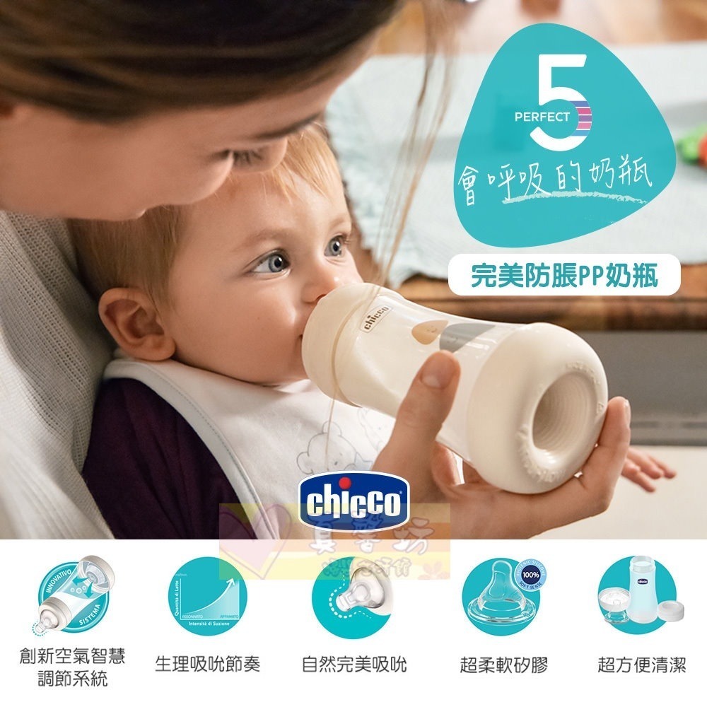 chicco Perfect 5-完美防脹PP奶瓶150ml/240ml/300ml - PP奶瓶 /防脹氣-細節圖2