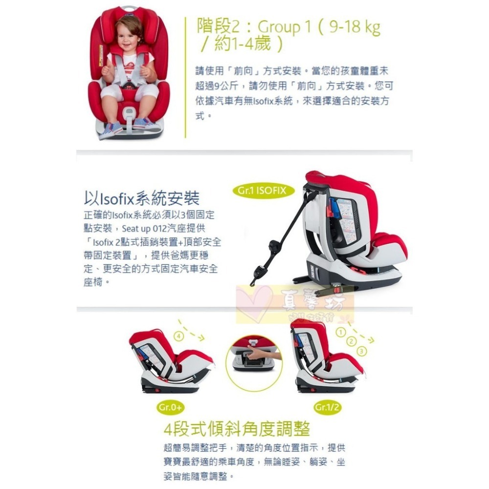 [免運]chicco Seat up 012 Isofix安全汽座 勁黑版 - 兒童汽座/汽車安全座椅-細節圖4