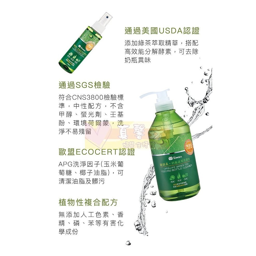 小獅王Simba綠活系 奶瓶蔬果噴霧120ml /綠活系奶瓶蔬果洗潔液組合包(一組2入)_攜帶式奶蔬-細節圖6