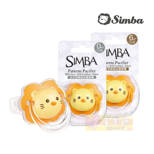 小獅王Simba 小辛巴拇指安撫奶嘴 (初生/較大)