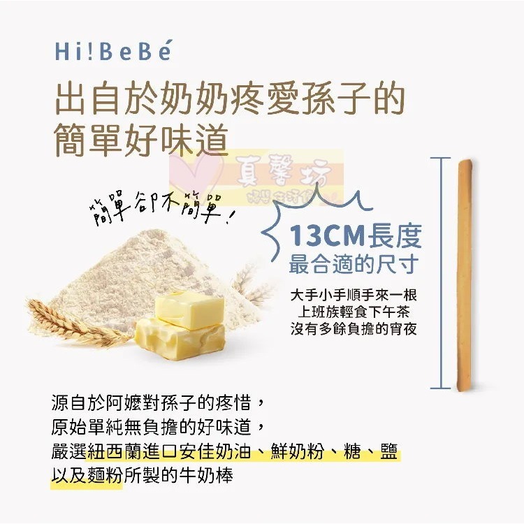 HIBEBE 牛奶小魔方100g/魔法牛奶棒160g 適用12個月以上 - 寶寶餅乾/寶寶副食品/寶寶零食-細節圖4