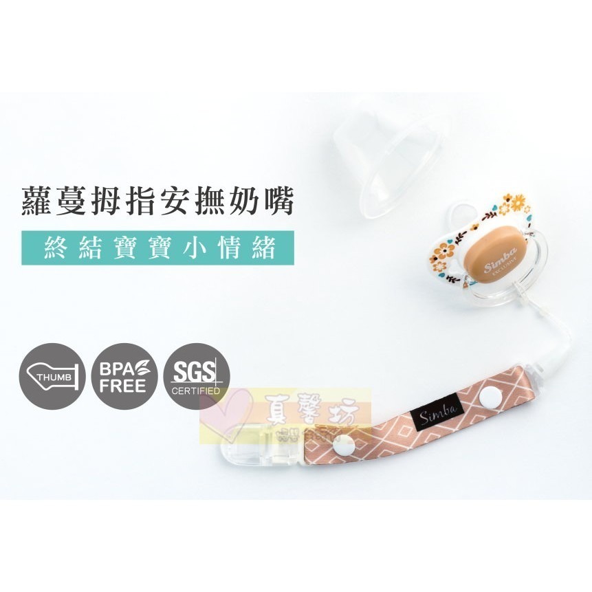 小獅王Simba 蘿蔓/蘊蜜拇指安撫奶嘴(初生0-6m/較大型6m+) - 奶嘴/安睡型奶嘴-細節圖4